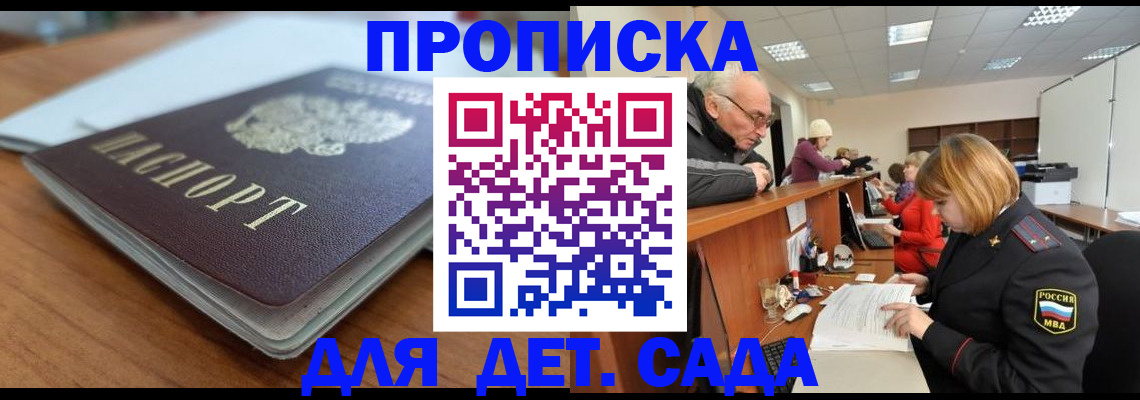 купить прописку в Красноярском крае