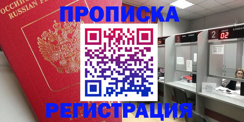 временная регистрация недорого в Красноярском крае