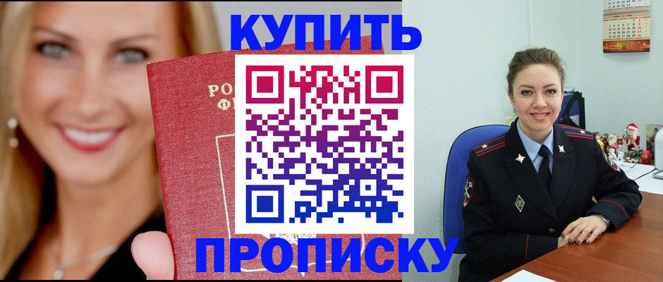 прописка 2025 в Красноярском крае