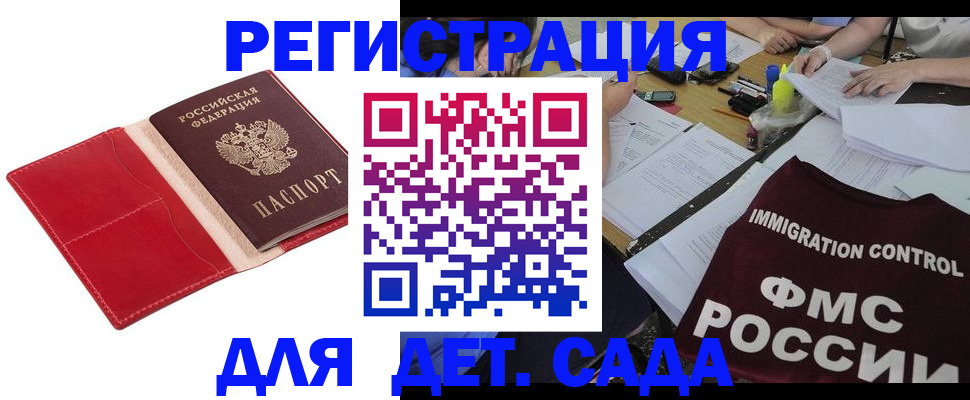 купить прописку в Красноярском крае