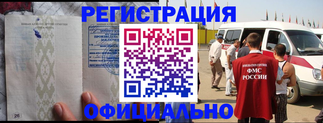 прописка для работы в Красноярском крае